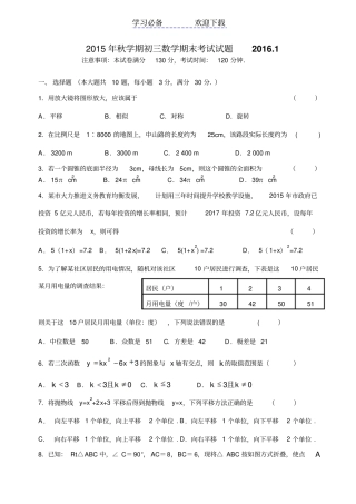 无锡滨湖区第一学期初三数学期末试卷及答案