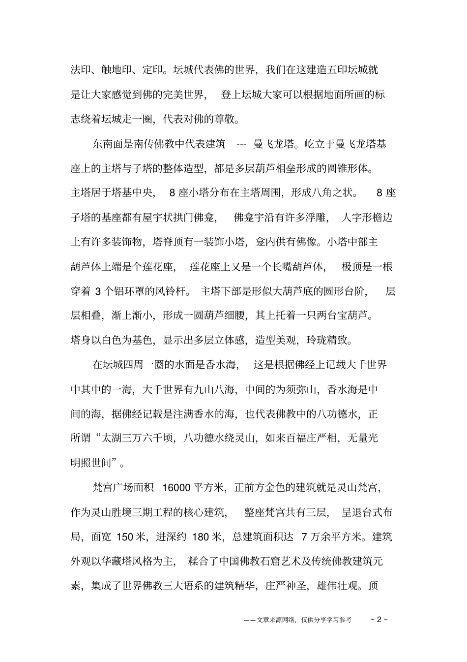 无锡灵山梵宫导游词_第2页