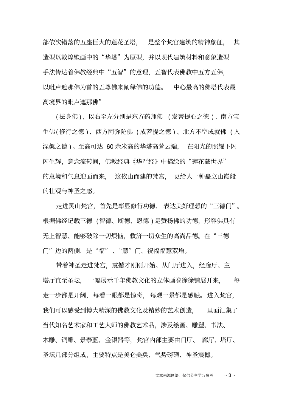 无锡灵山梵宫导游词_第3页