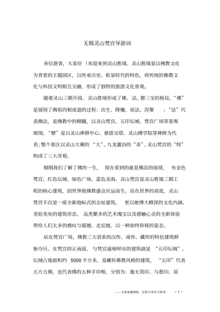 无锡灵山梵宫导游词