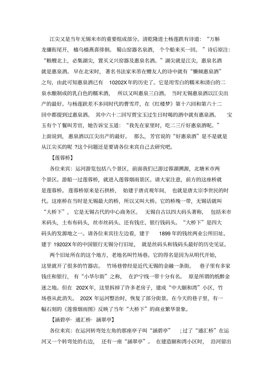 无锡环城古运河导游词范文_第2页