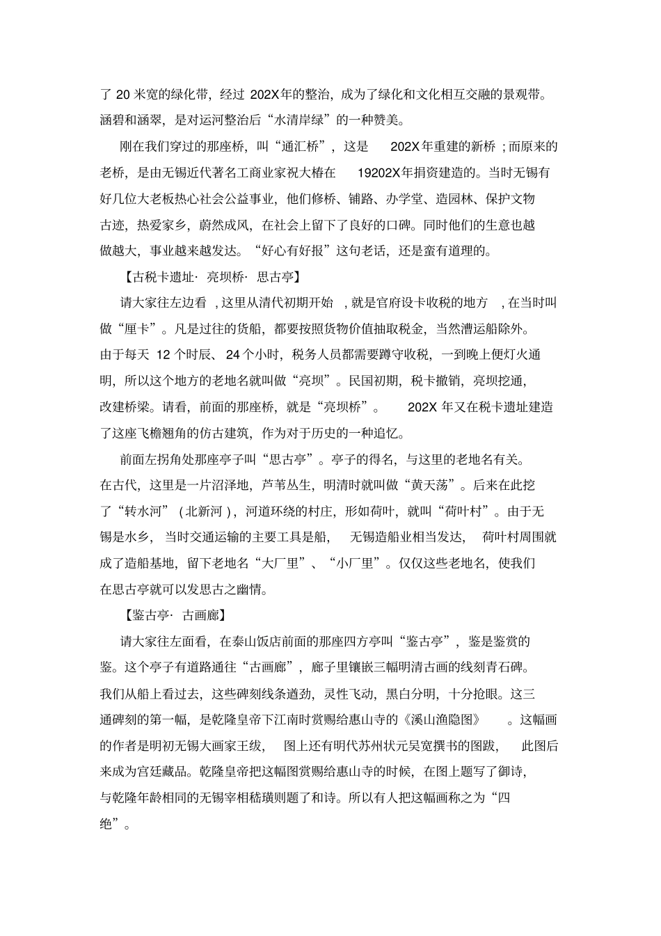 无锡环城古运河导游词范文_第3页