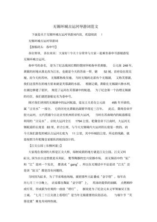 无锡环城古运河导游词范文