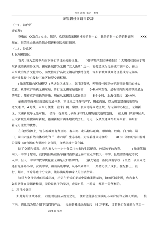 无锡碧桂园销售动线方案和说辞