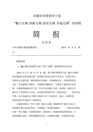 无锡管领导干部