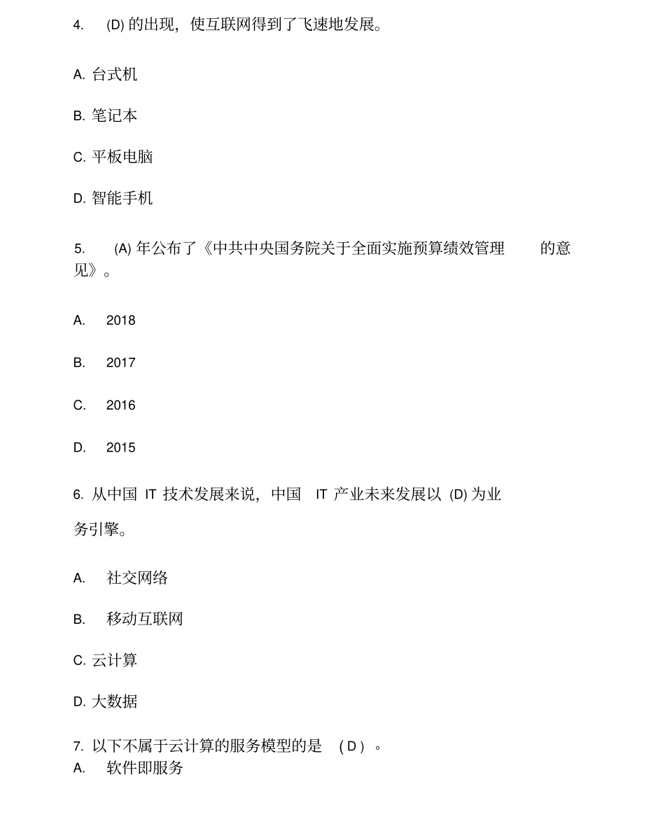 无锡继续教育大数据与云计算试题及答案_第2页