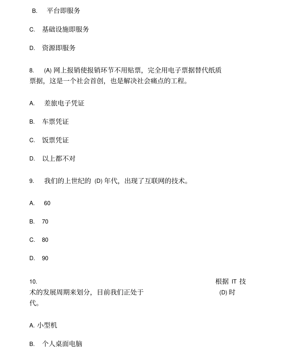 无锡继续教育大数据与云计算试题及答案_第3页