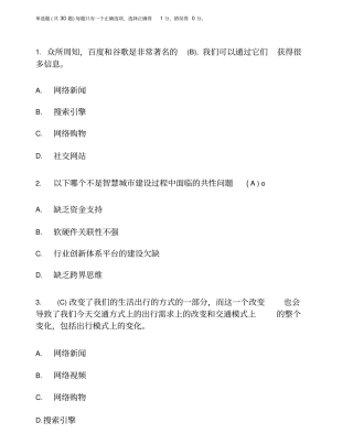 无锡继续教育大数据与云计算试题及答案