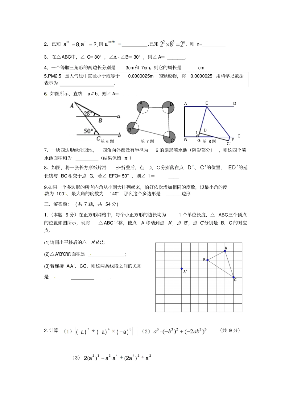 无锡羊尖中学2012015年七年级4月月考数学考试及答案_第2页