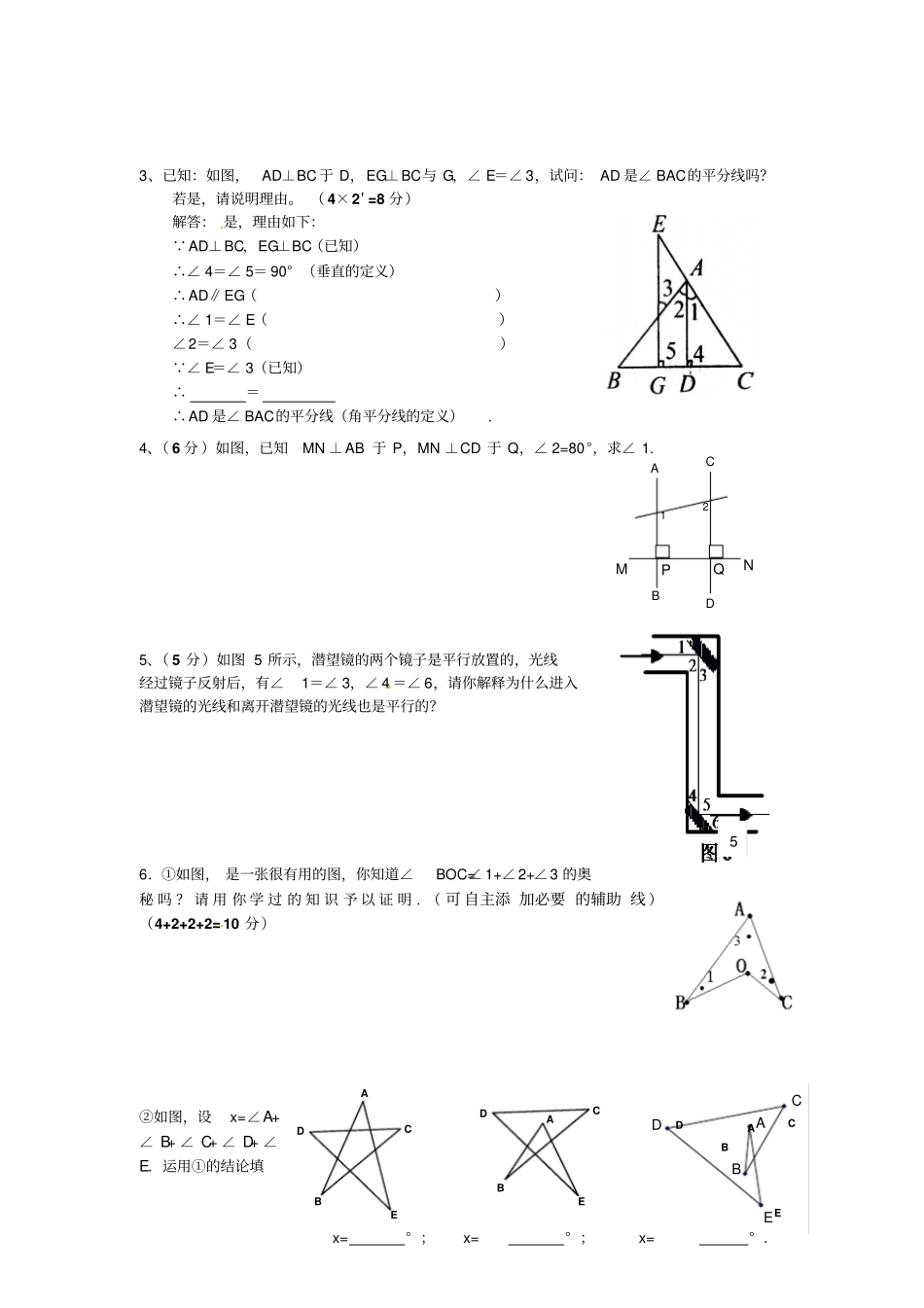 无锡羊尖中学2012015年七年级4月月考数学考试及答案_第3页