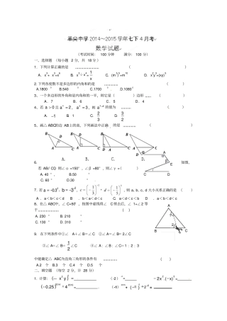 无锡羊尖中学2012015年七年级4月月考数学考试及答案