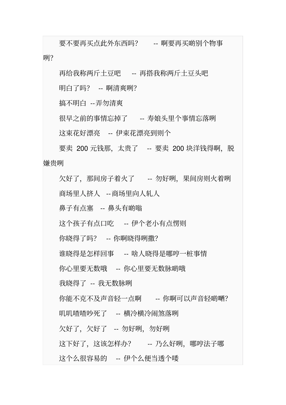 无锡话日常用语_第2页