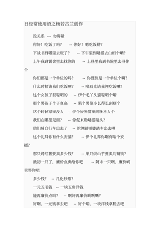 无锡话日常用语