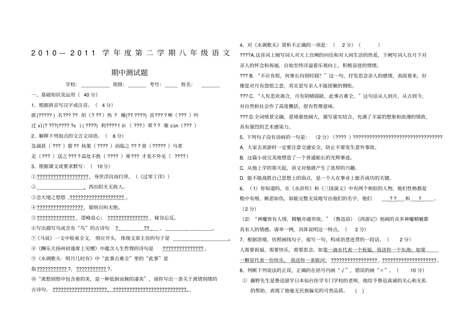 无锡陆区中学2011年人教版第二学期八年级语文期中测试题_第1页