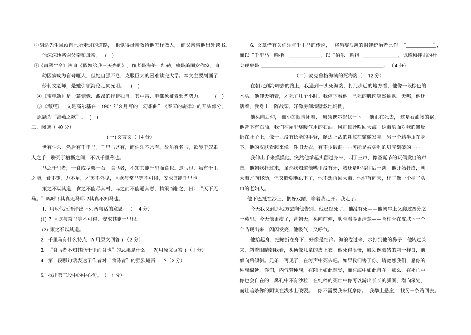 无锡陆区中学2011年人教版第二学期八年级语文期中测试题_第2页