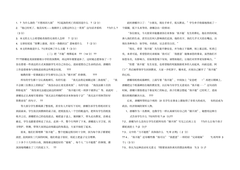 无锡陆区中学2011年人教版第二学期八年级语文期中测试题_第3页