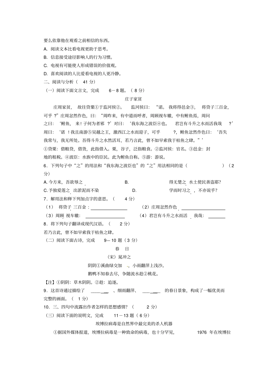 无锡锡山区2012016学年苏教版八年级语文上学期期中试题_第2页