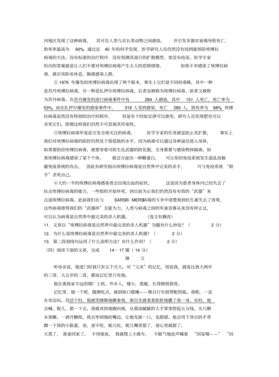 无锡锡山区2012016学年苏教版八年级语文上学期期中试题_第3页