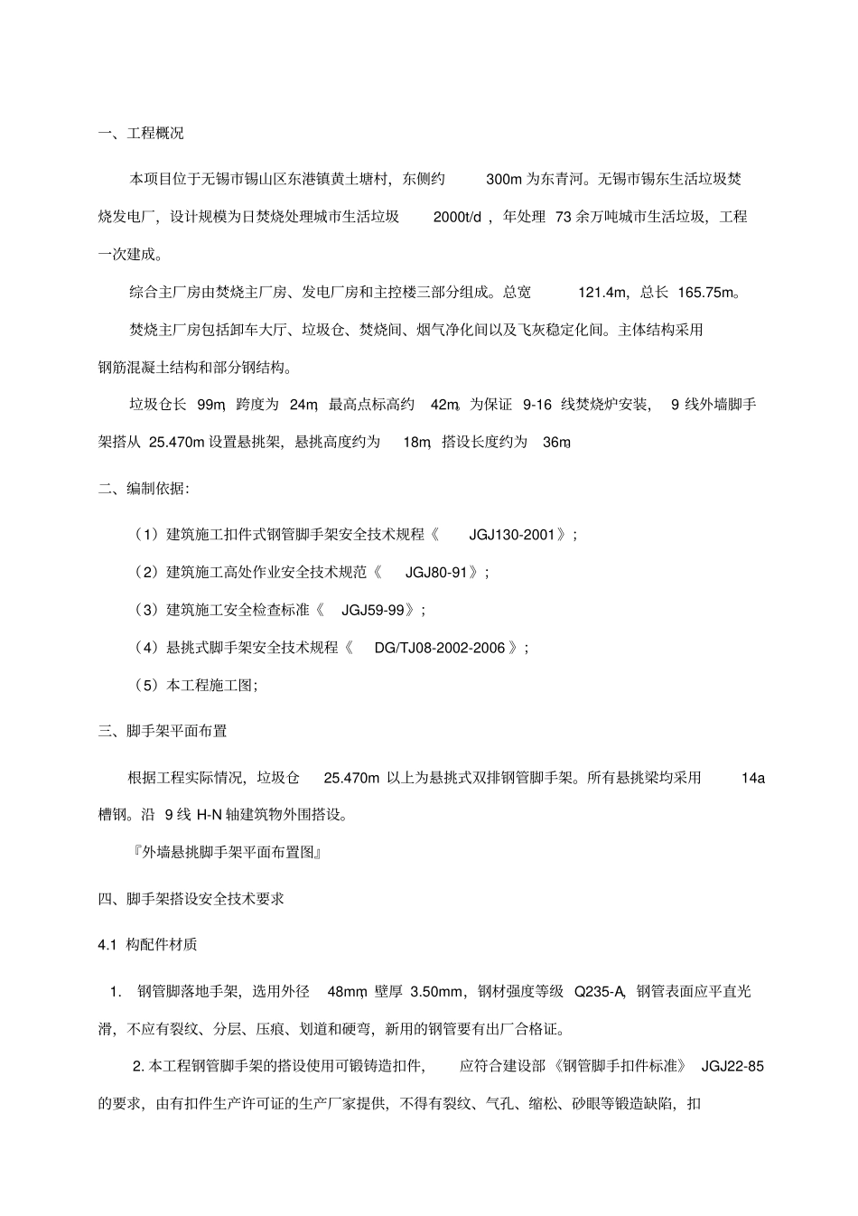 无锡锡东生活垃圾焚烧发电厂悬挑脚手架施工方案_第3页