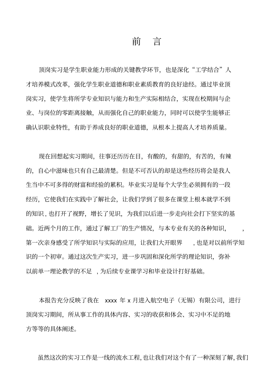 无锡航空电子实习报告_第2页