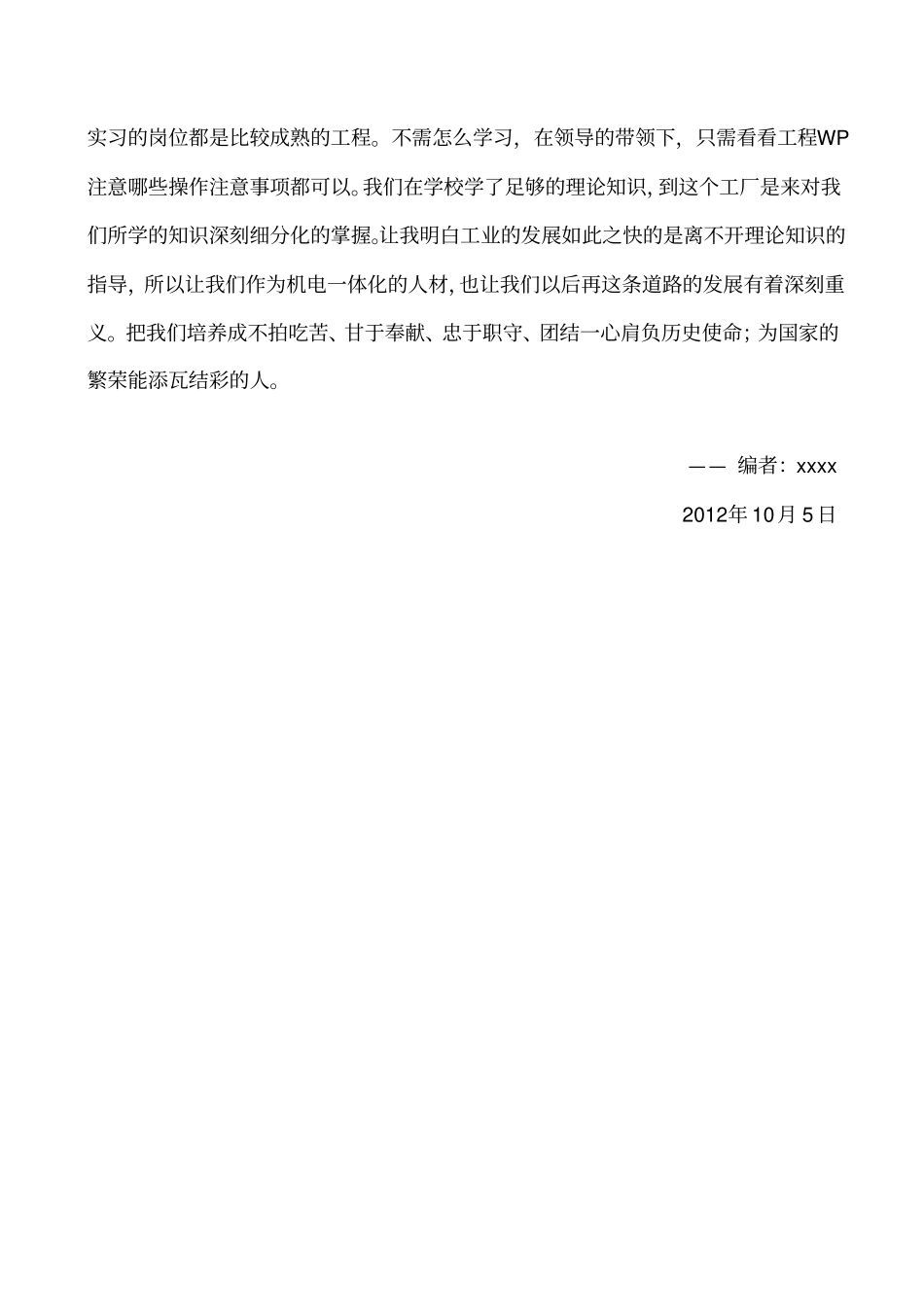 无锡航空电子实习报告_第3页