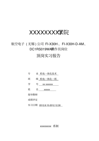 无锡航空电子实习报告