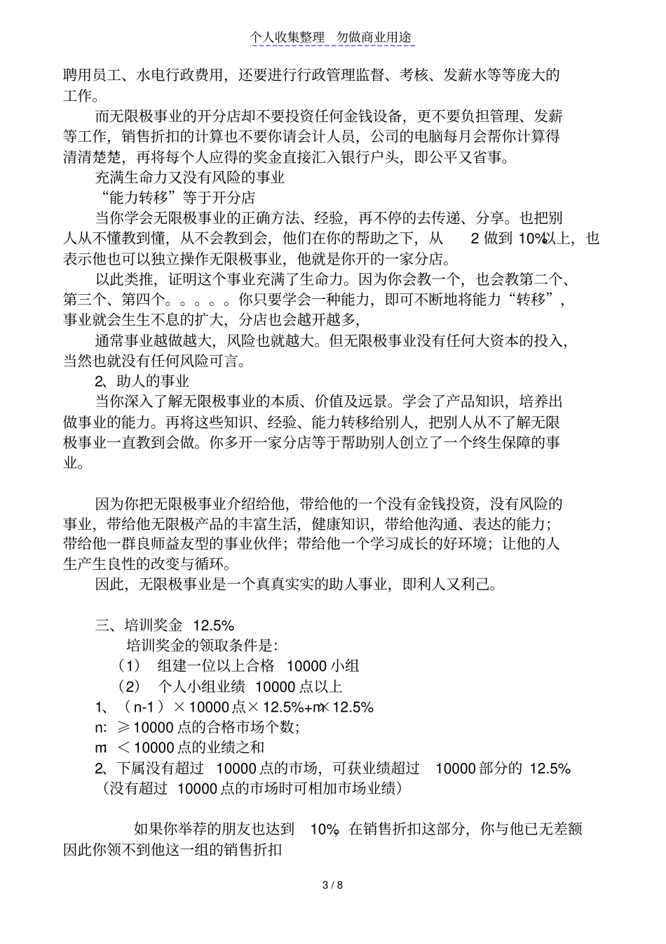 无限极中国有限公司奖励制度_第3页