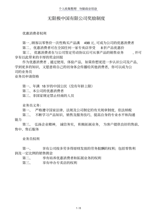 无限极中国有限公司奖励制度