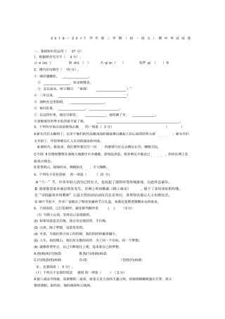 无锡青阳片2012017学年苏教版七年级第二学期期中考试语文试卷