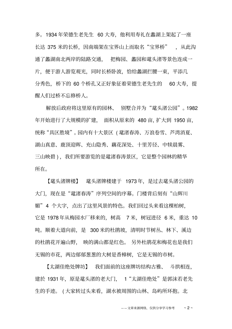 无锡鼋头渚导游词_第2页