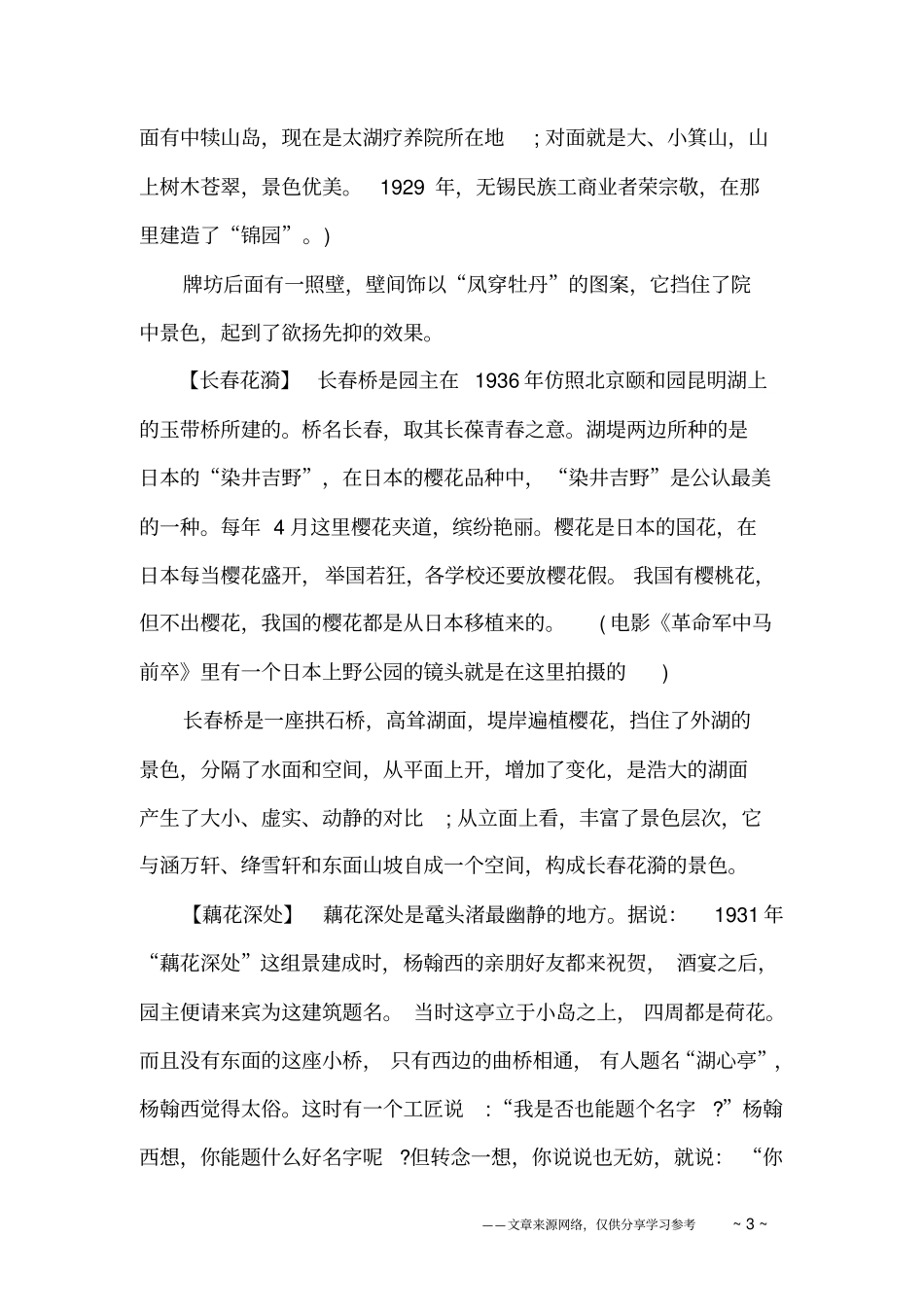 无锡鼋头渚导游词_第3页