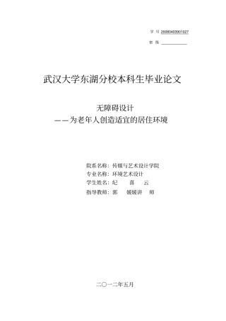无障碍设计_——为老年人创造适宜的居住环境