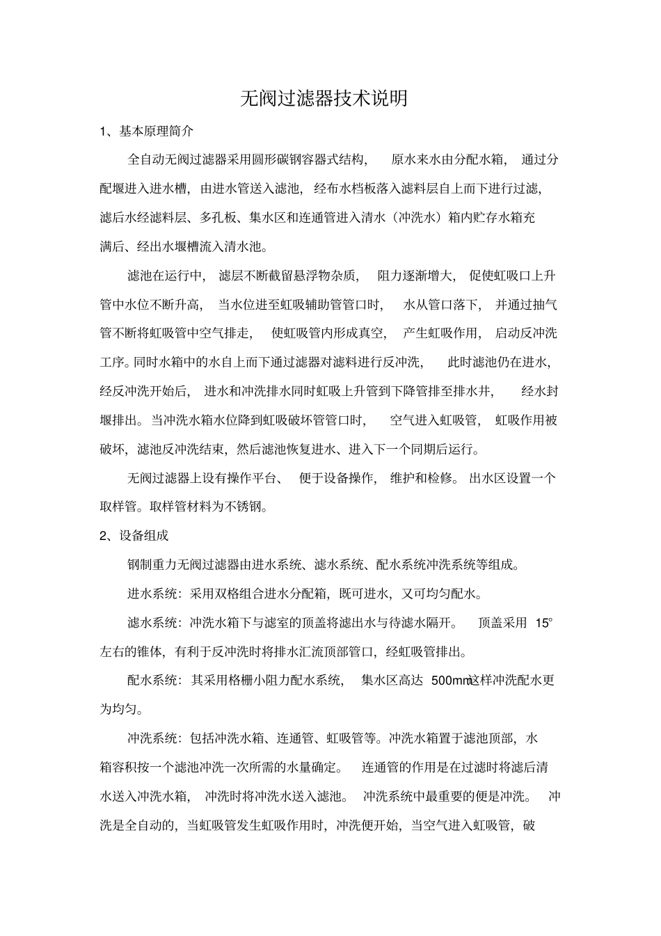 无阀过滤器技术说明_第2页