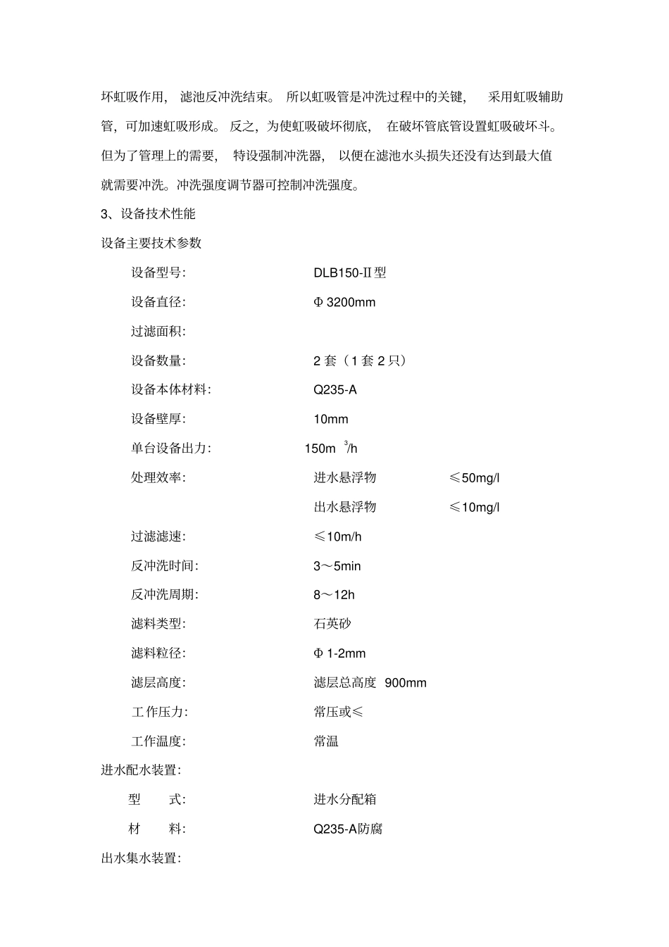 无阀过滤器技术说明_第3页