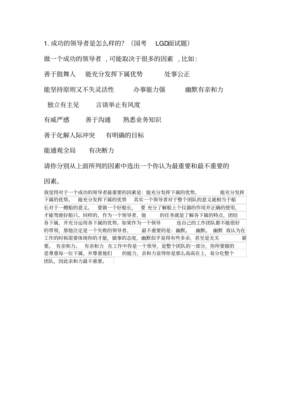 无领导小组模拟试题_第1页