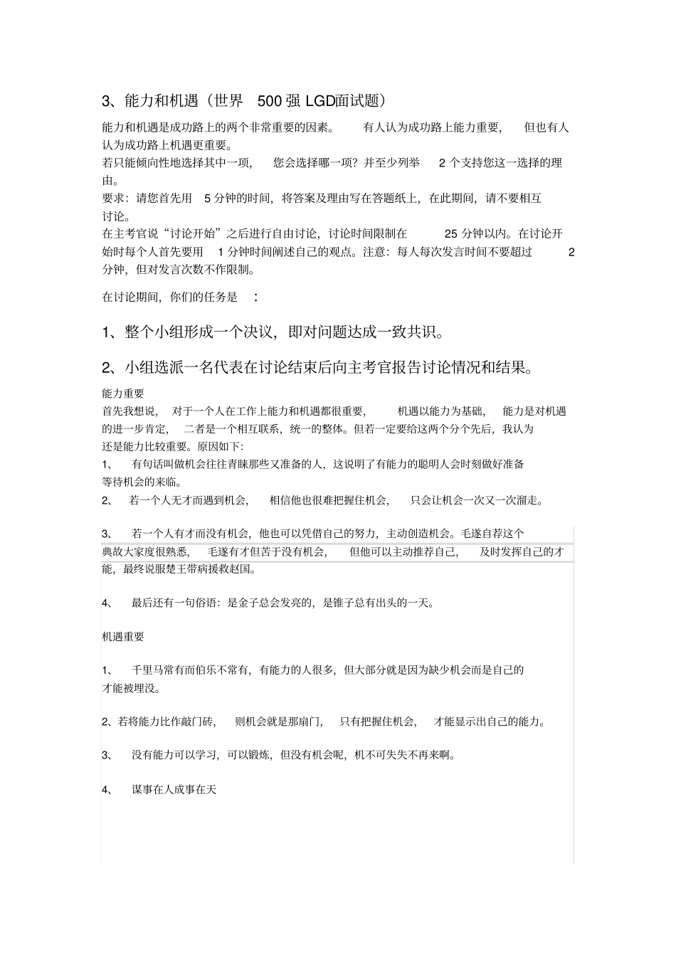 无领导小组模拟试题_第3页