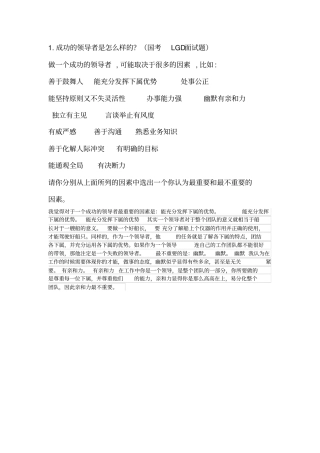 无领导小组模拟试题