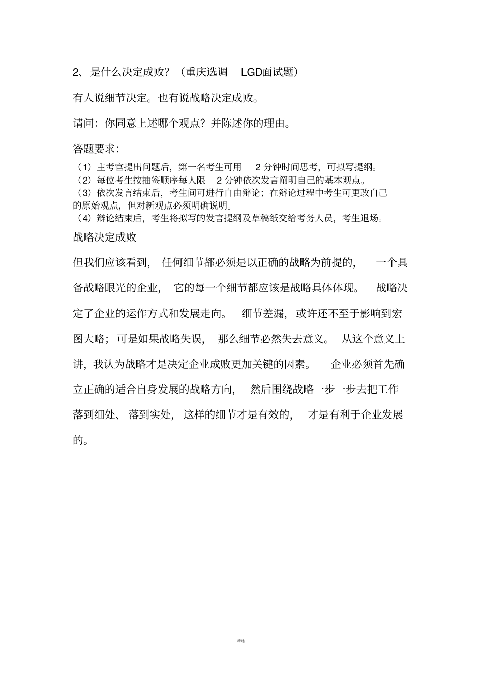 无领导小组模拟试题及参考答案_第2页