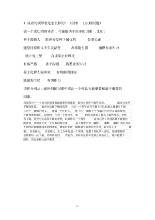 无领导小组模拟试题及参考答案