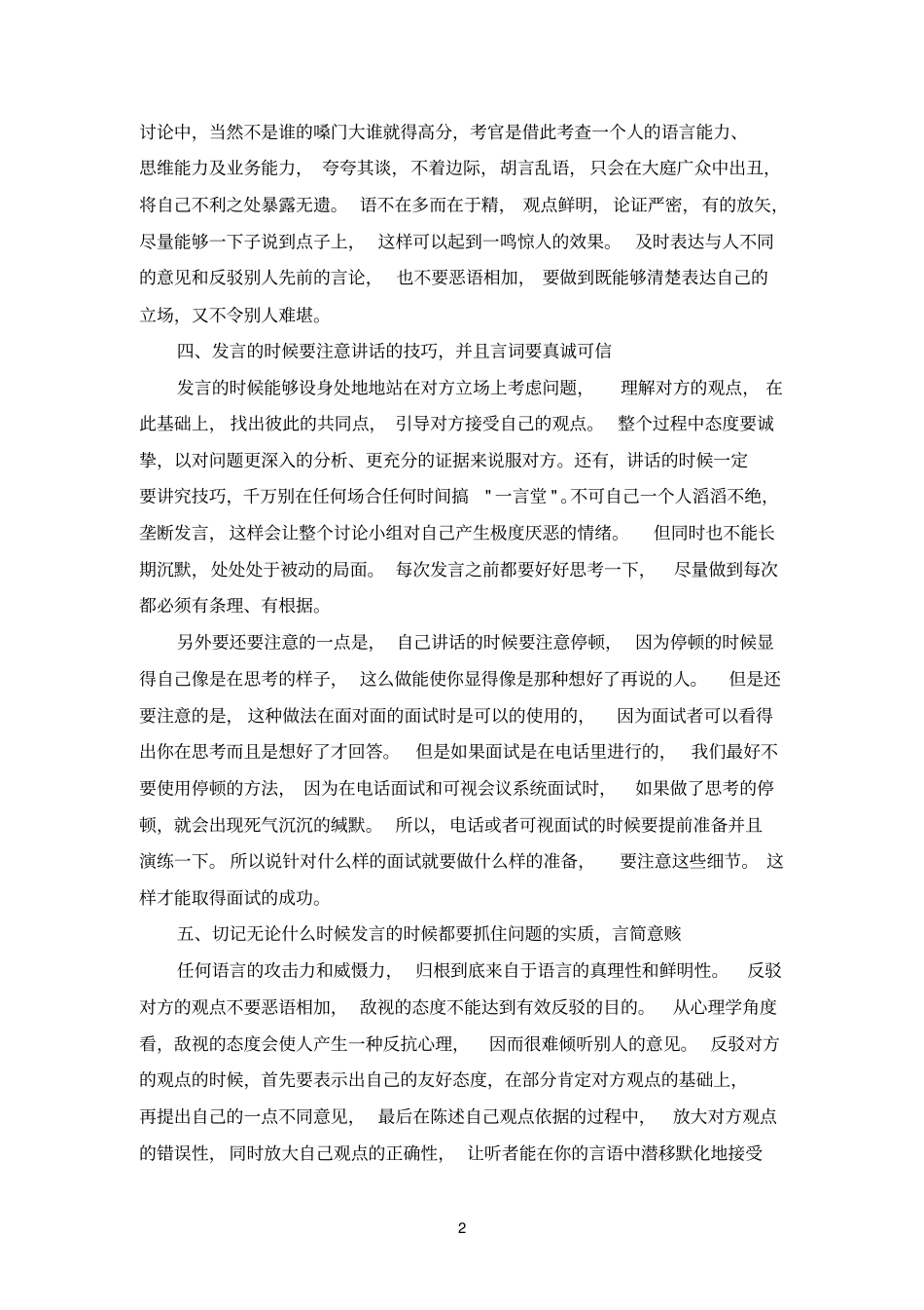 无领导小组讨论十九个技巧_第2页