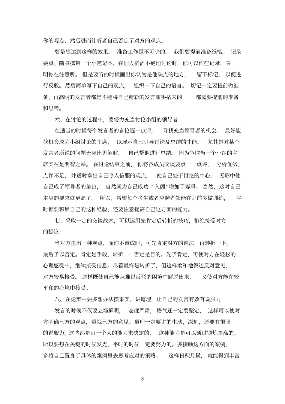 无领导小组讨论十九个技巧_第3页