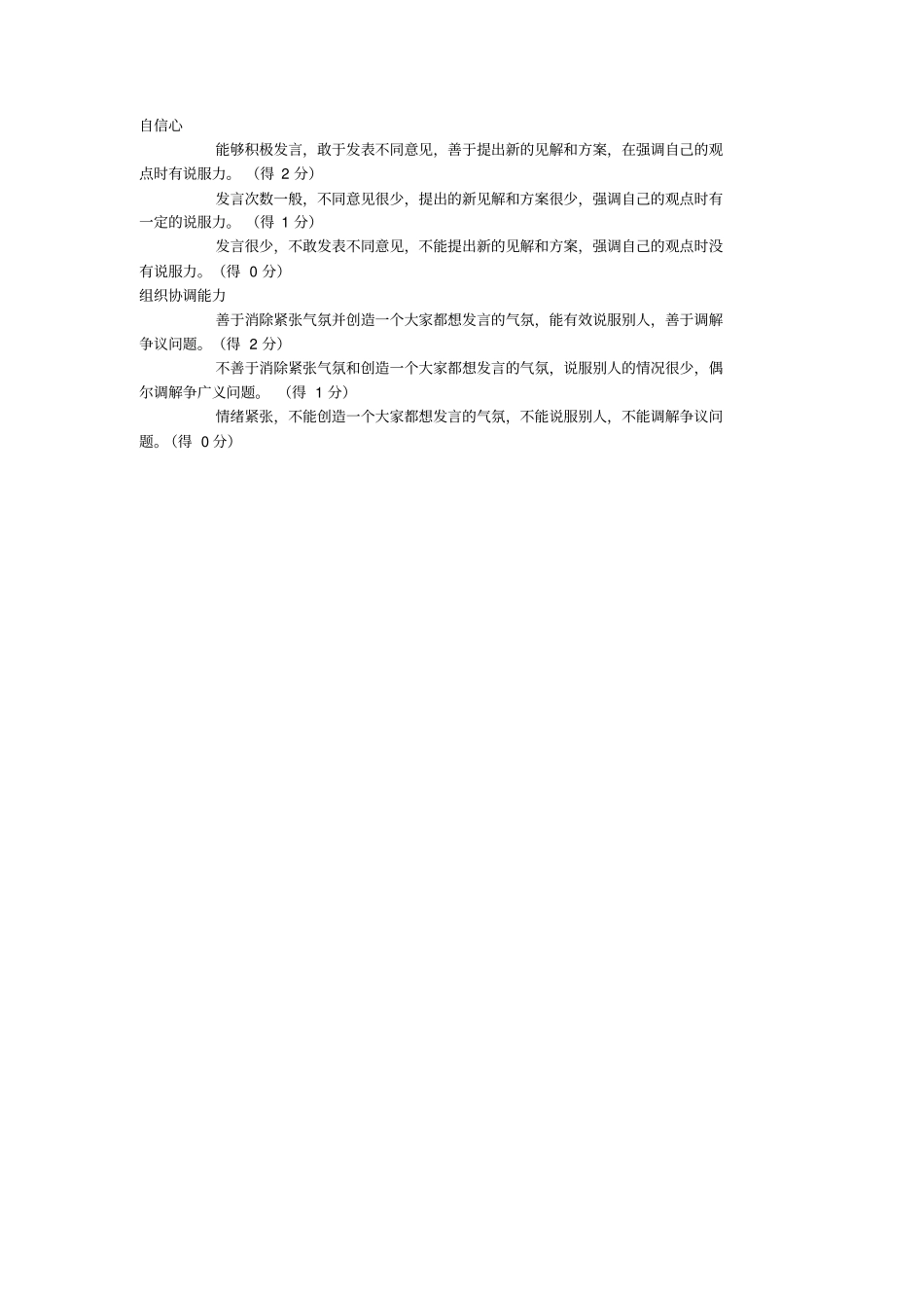 无领导小组讨论的具体流程_第3页