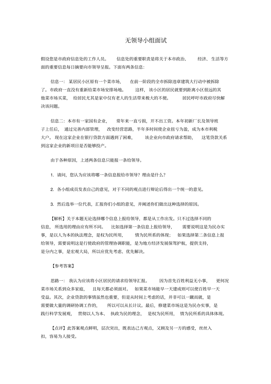 无领导小组讨论案例及标准答案_第1页