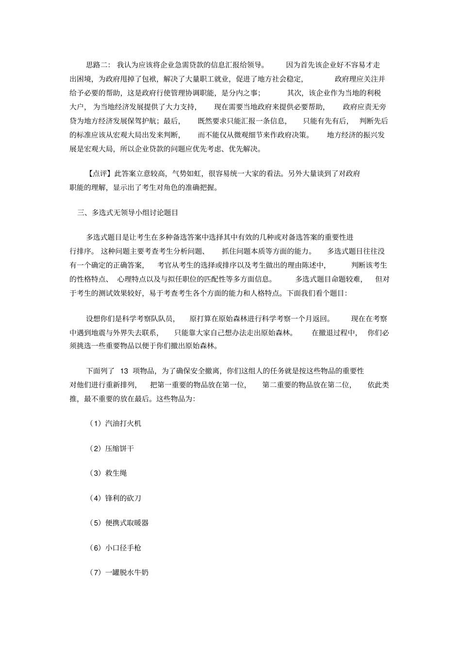 无领导小组讨论案例及标准答案_第2页