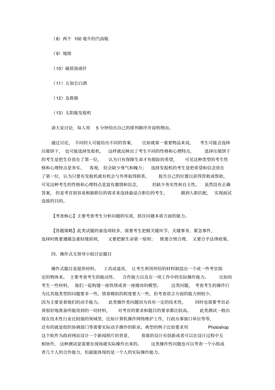 无领导小组讨论案例及标准答案_第3页