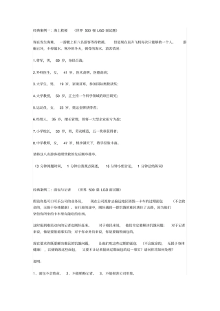 无领导小组讨论经典题目荒岛逃生