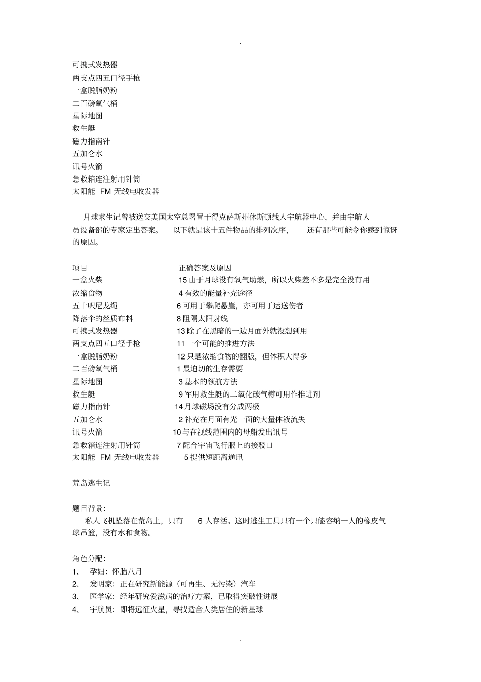 无领导小组讨论经典题目附完整参考答案讲解_第3页