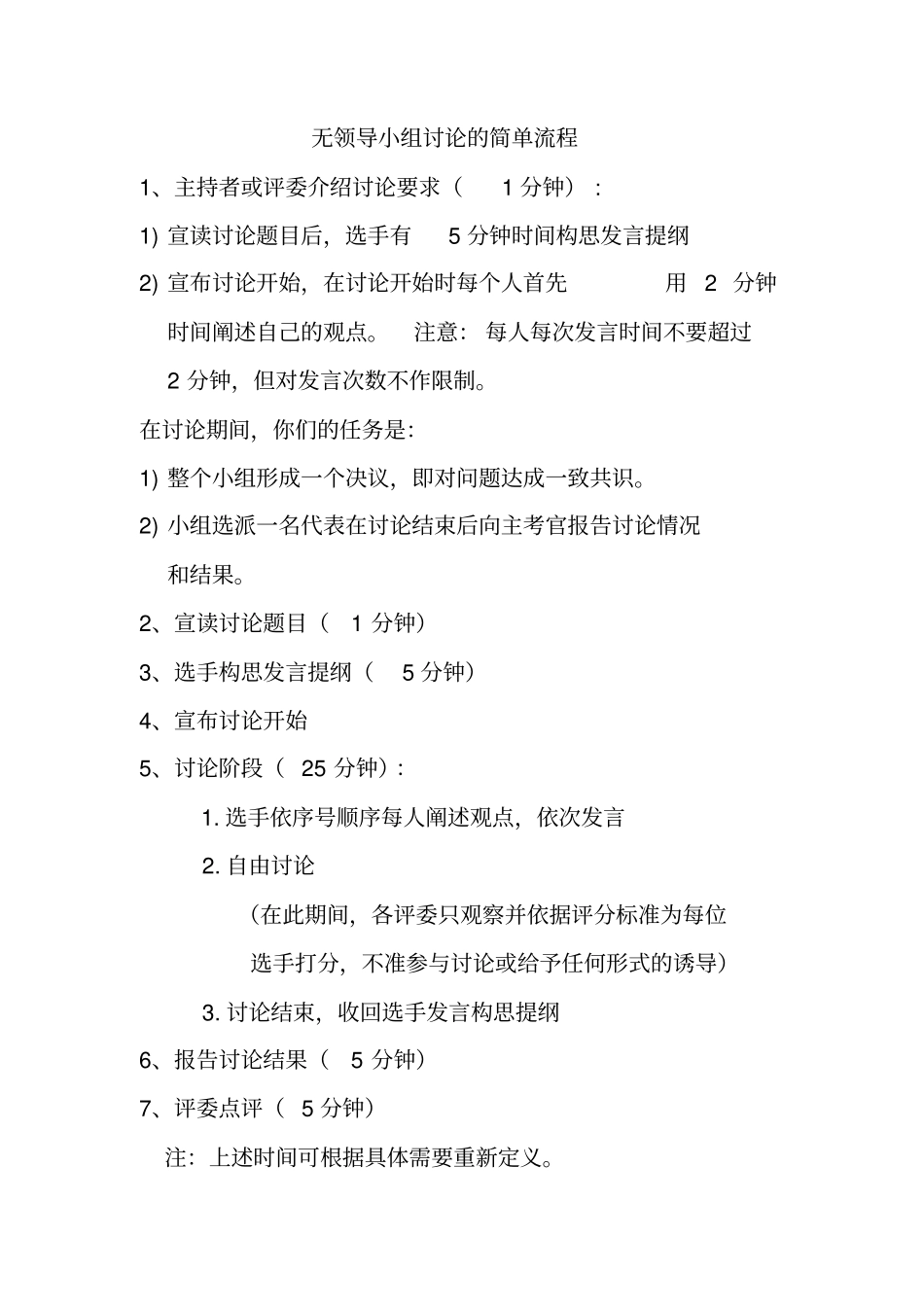 无领导小组讨论的具体流程及评分标准_第2页