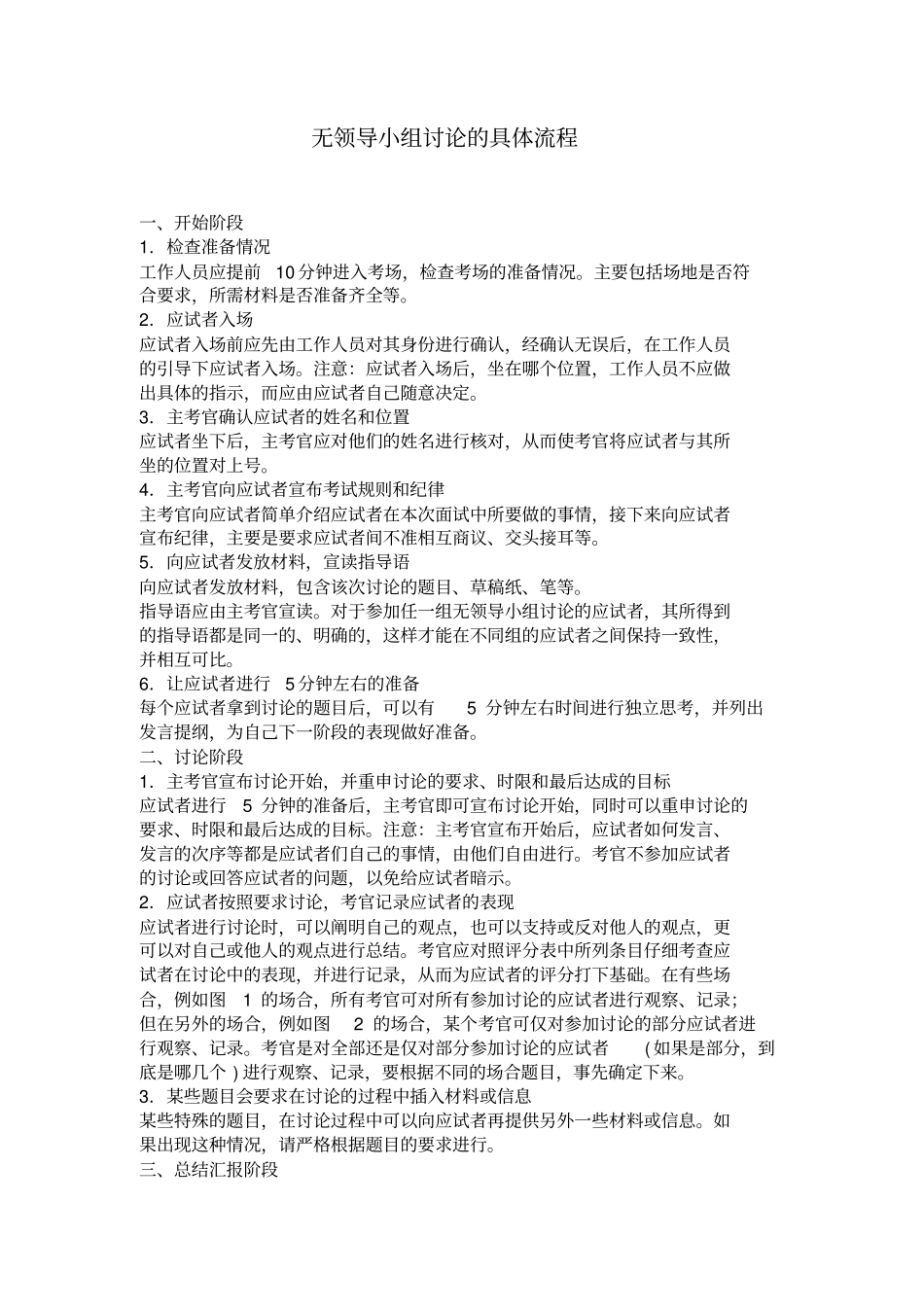 无领导小组讨论的具体流程及评分标准_第3页