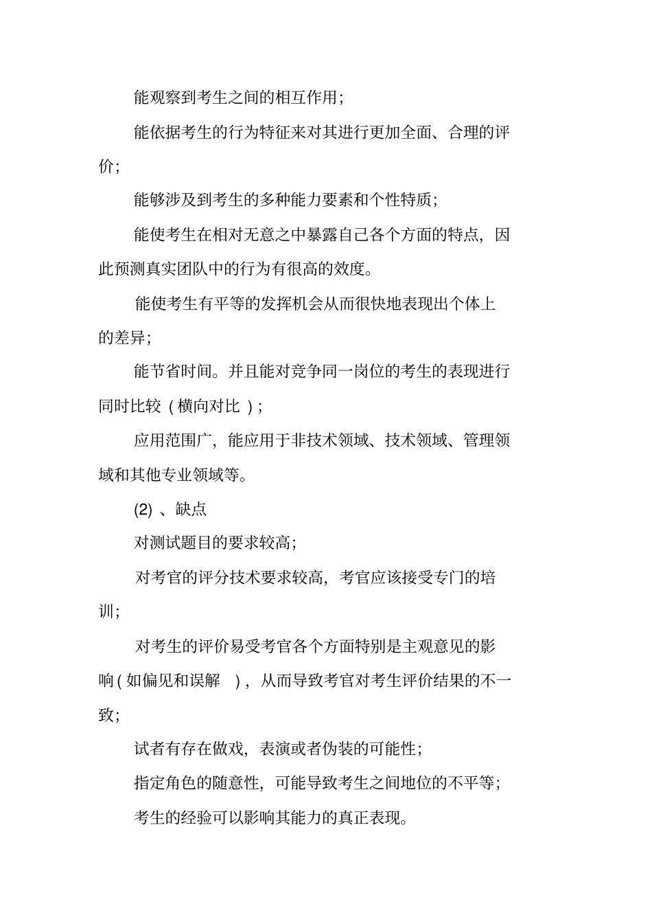 无领导小组讨论面试技巧_第3页